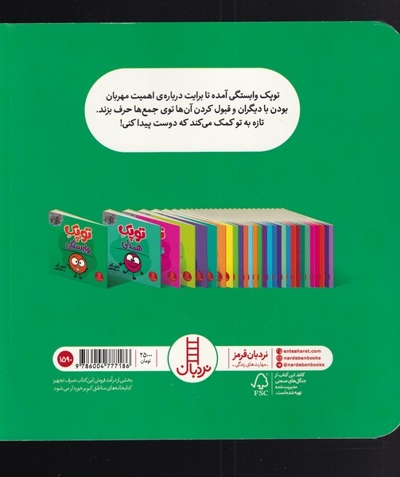 فوت و فن زندگی توپک وابستگی